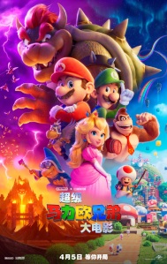 ‘The Super Mario Bros Movie’ Set For China Release Ahead Of Domestic – Deadline