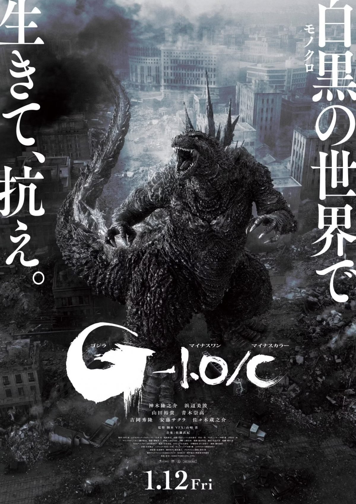 The Japanese poster for Godzilla Minus One Minus Color.
