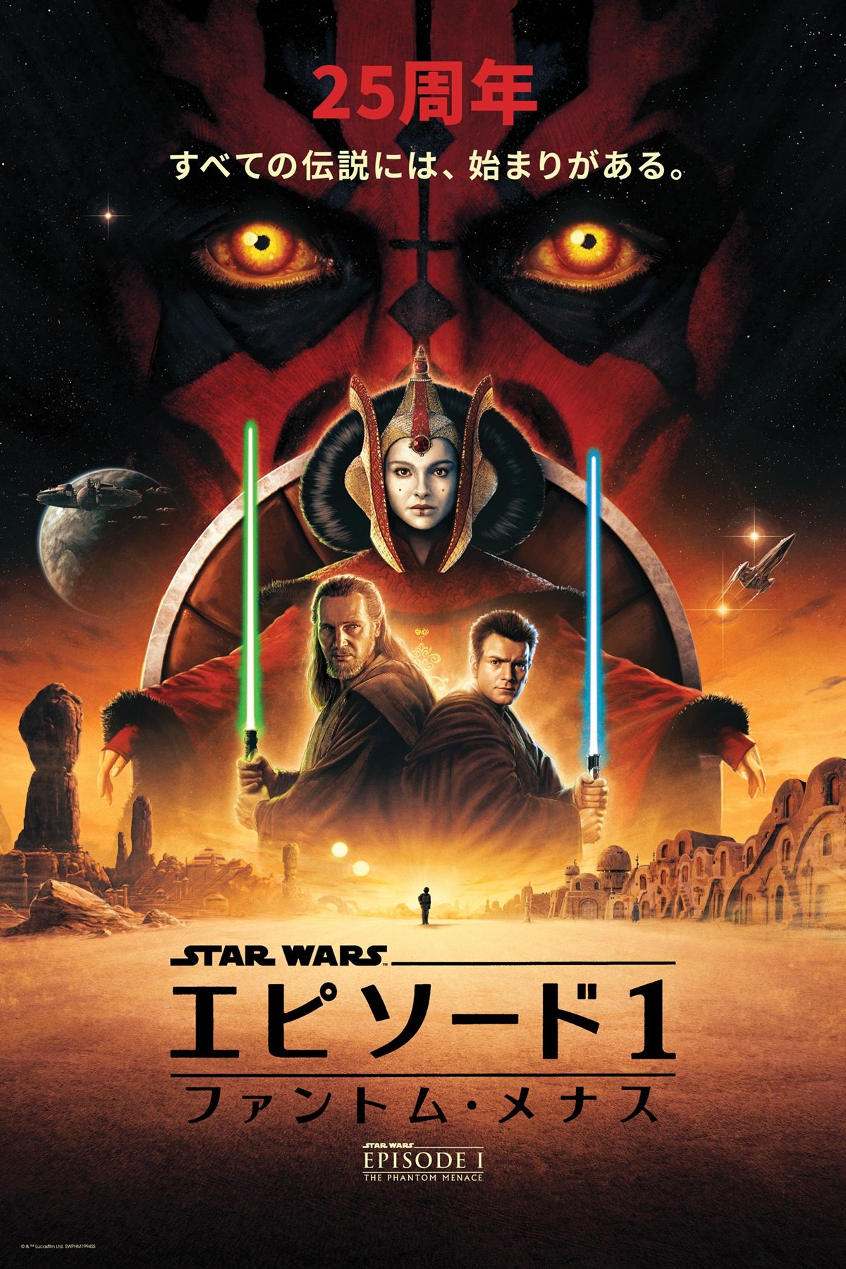Matt Ferguson's Star Wars: Episode I - The Phantom Menace 25th anniversary poster, Japanese edition. 