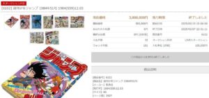 Dragon Ball manga auction for shonen jump 51