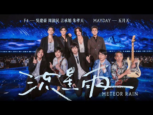 F4 reunites on stage for ‘Meteor Rain’ performance