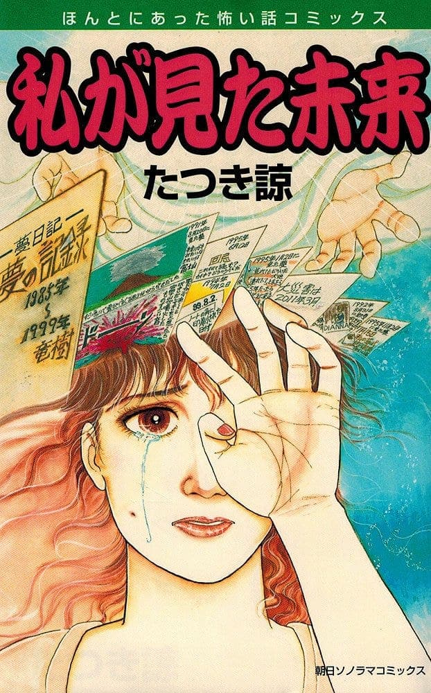 Future I saw manga cover